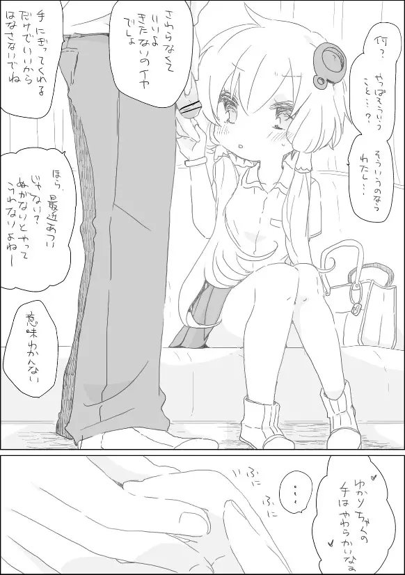 ゆかりちゃんと遊ぼう 2ページ