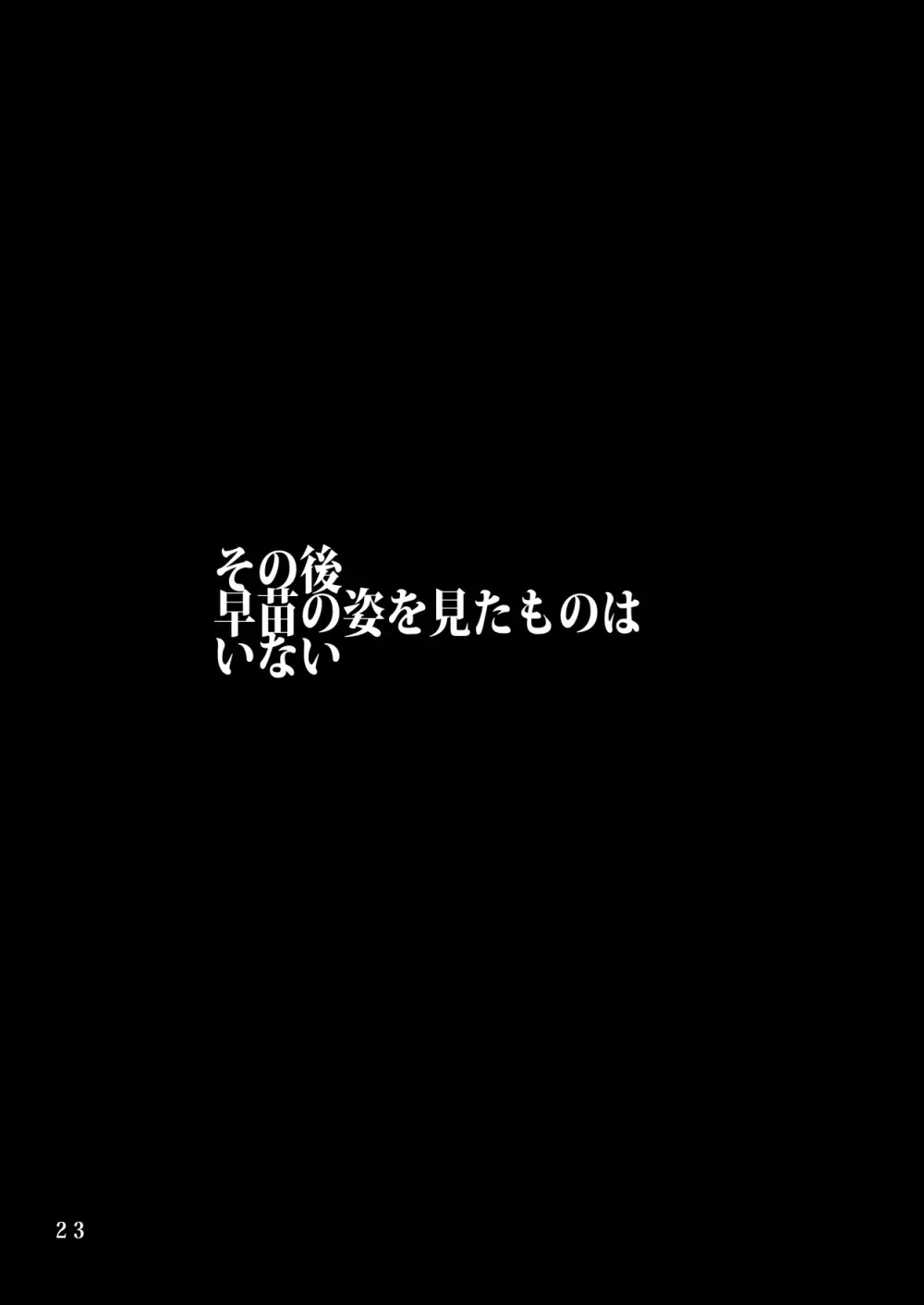 さなしぼり 24ページ