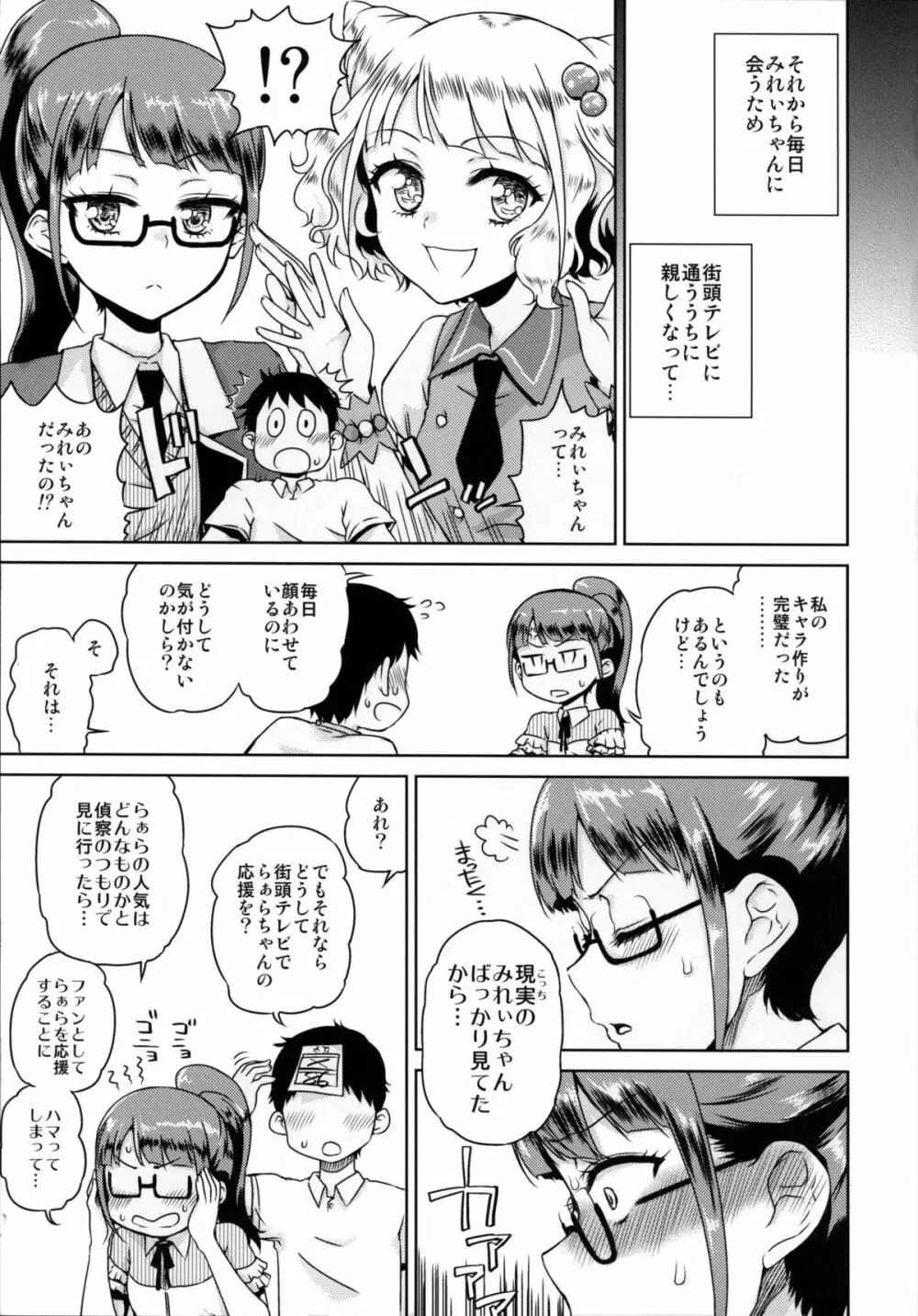 みれぃちゃんとラブラブ 4ページ