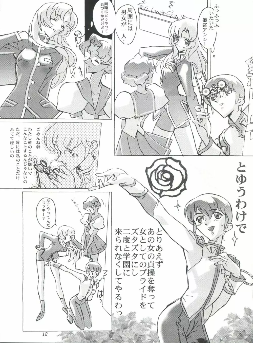 EUG EVANGELION UTENA GAOGAIGAR 11ページ