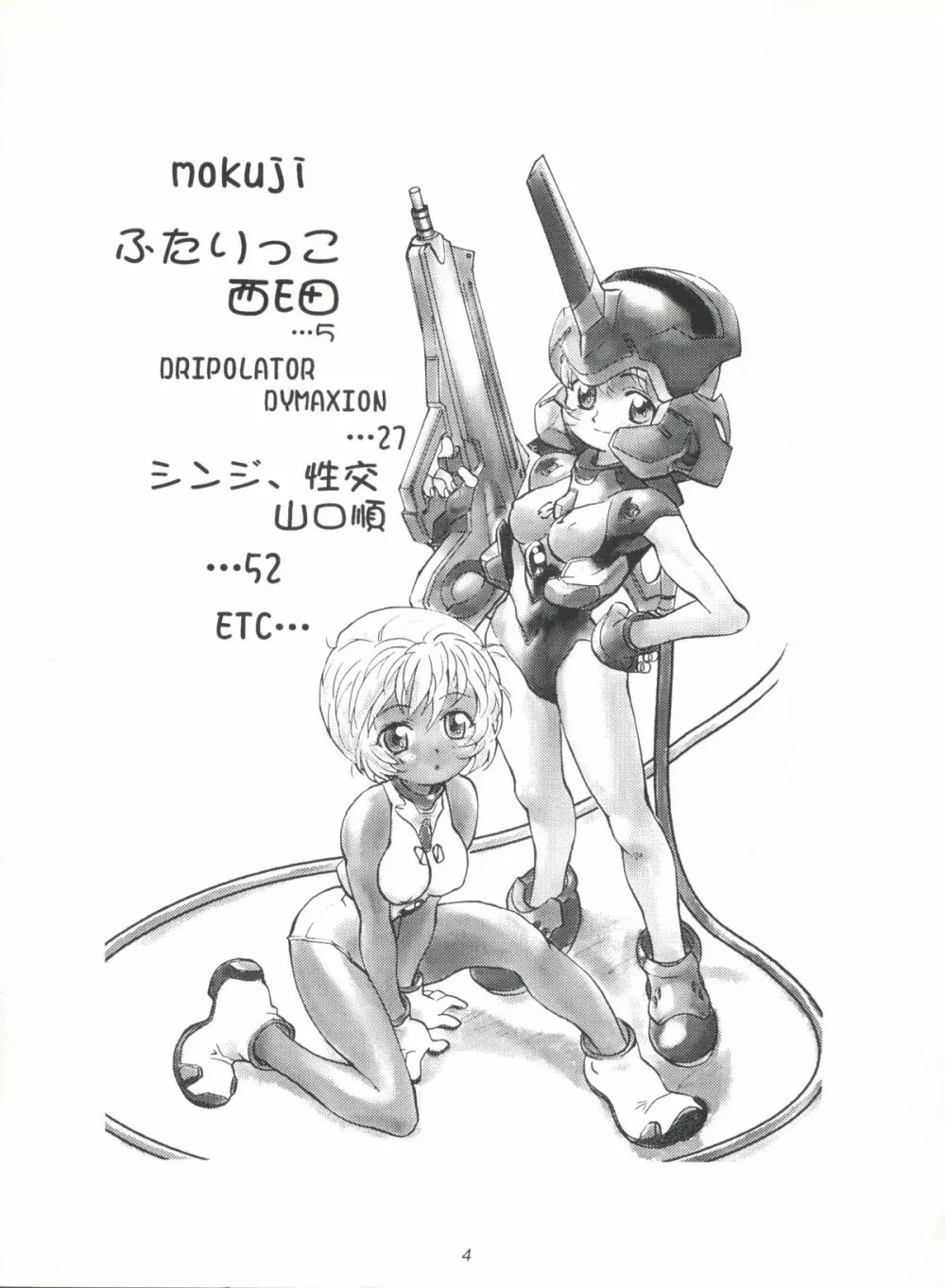 EUG EVANGELION UTENA GAOGAIGAR 3ページ