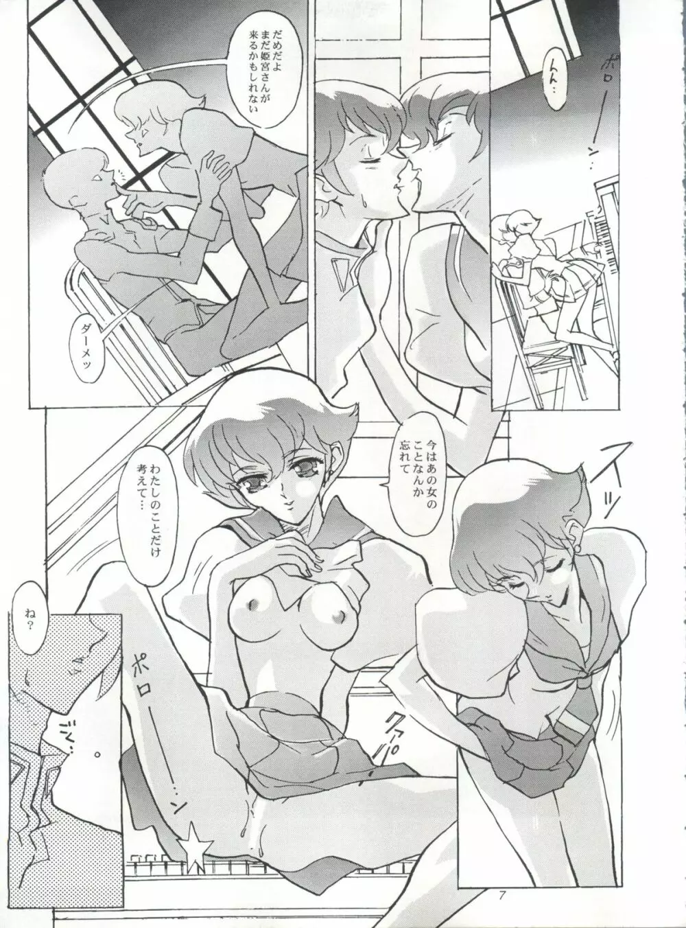 EUG EVANGELION UTENA GAOGAIGAR 6ページ