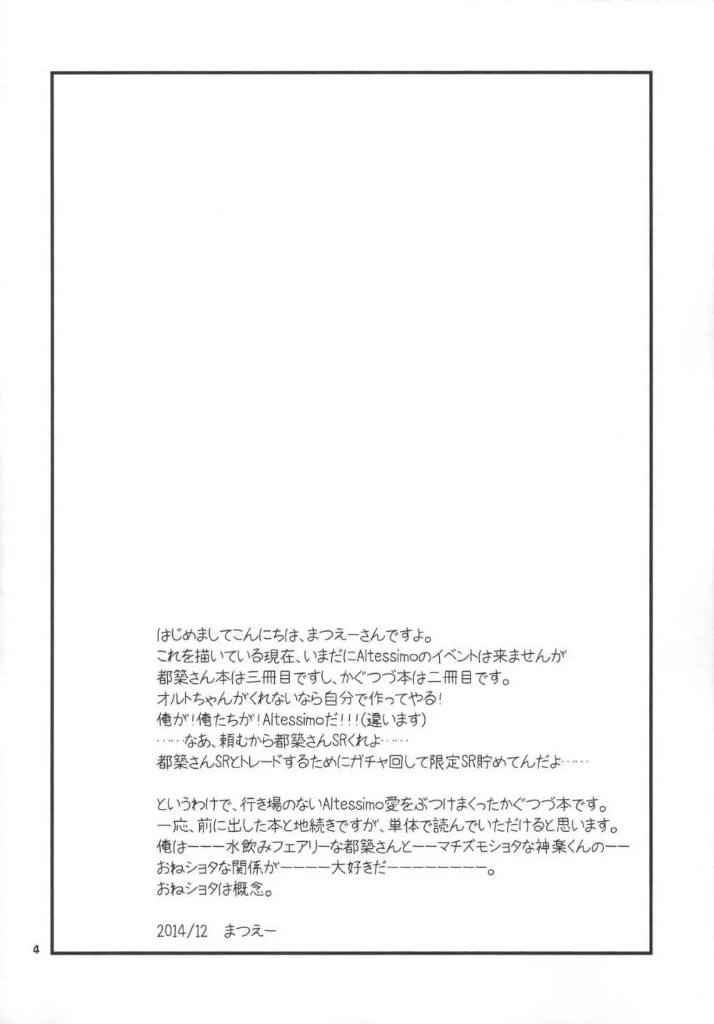 都築さんと神楽くんのイチャイチャおねショタライフおうちセックス編 4ページ