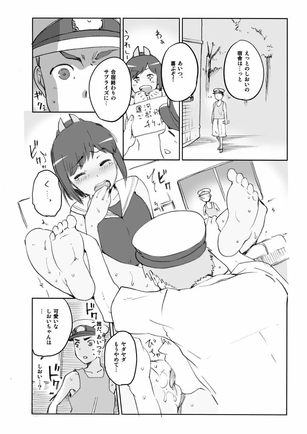 COMIC1☆9 オマケ カレーと防波堤 2ページ