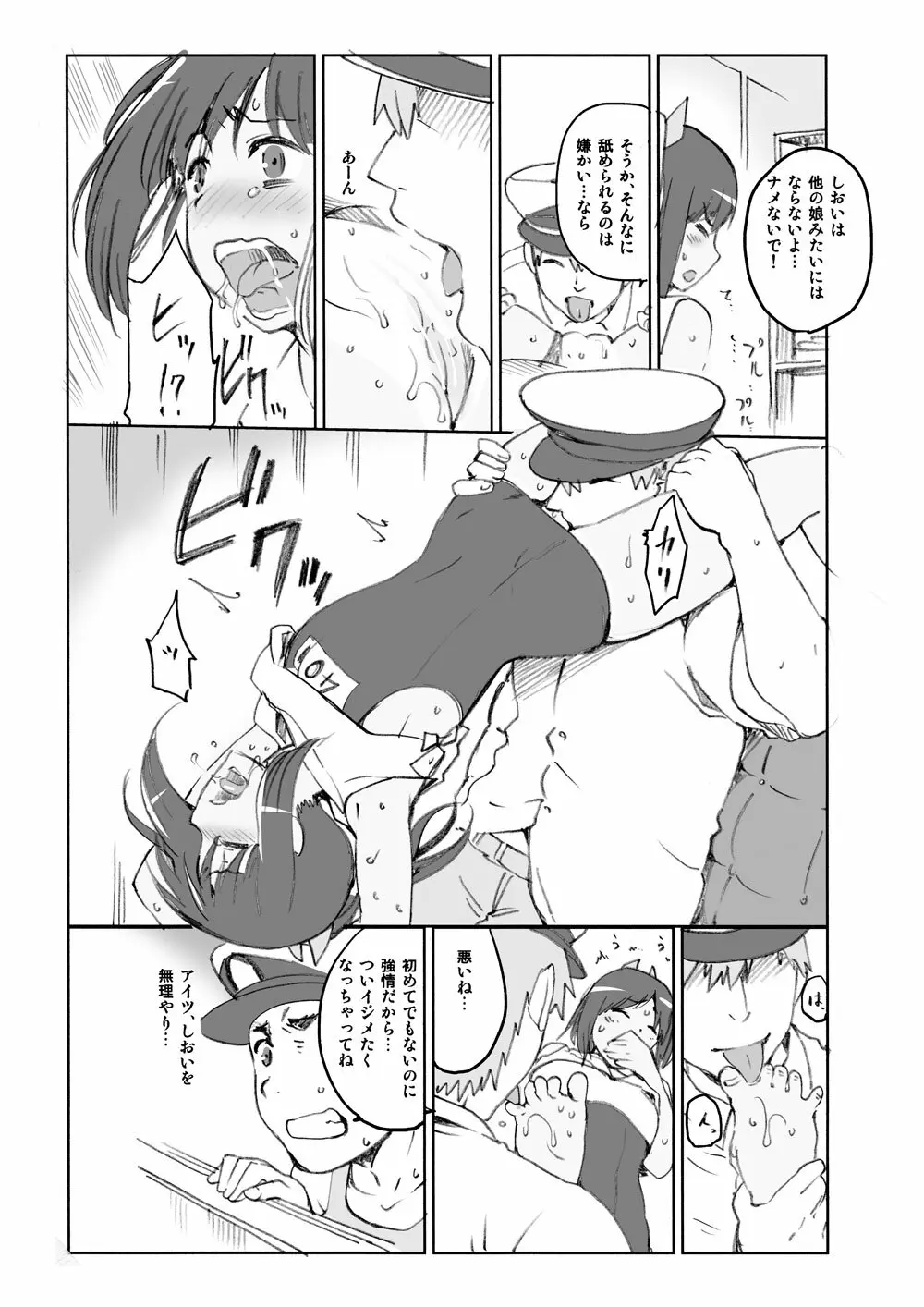 COMIC1☆9 オマケ カレーと防波堤 3ページ