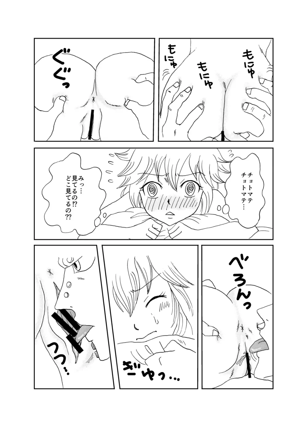 ガジレビ漫画・レビィちゃんにご奉仕 5ページ