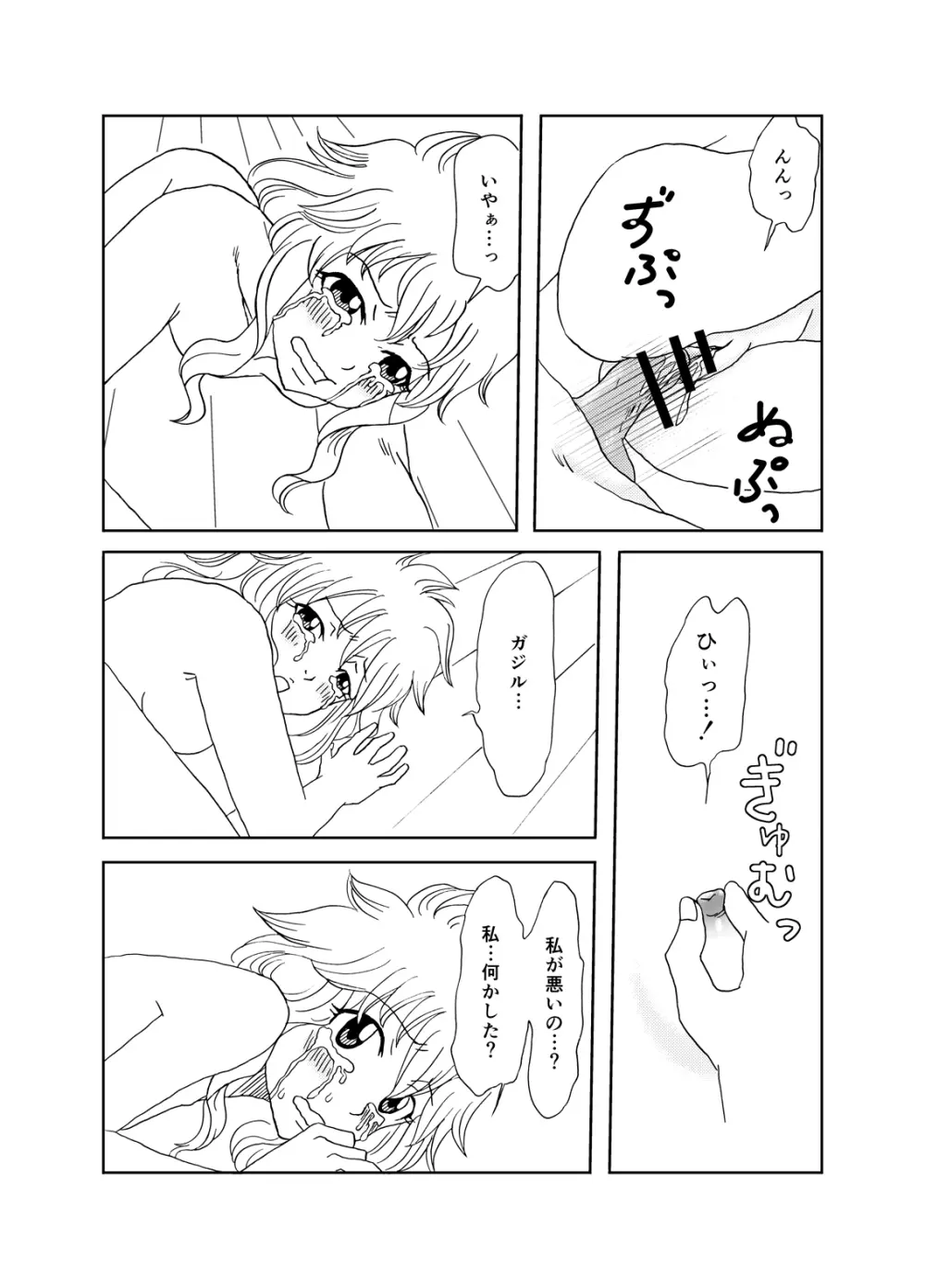 ガジレビ漫画 10ページ