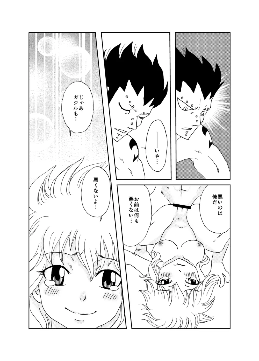 ガジレビ漫画 11ページ