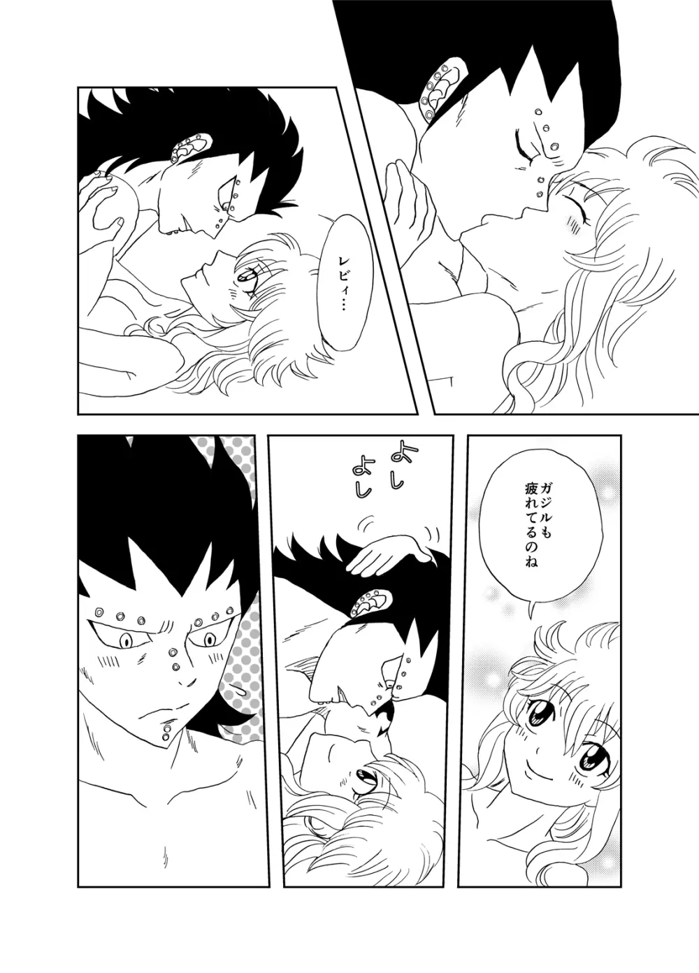 ガジレビ漫画 12ページ