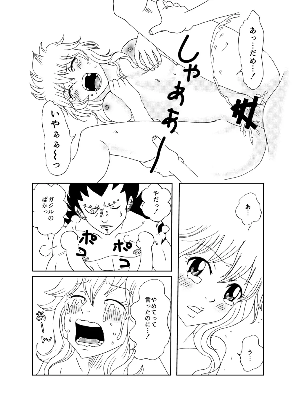 ガジレビ漫画 18ページ