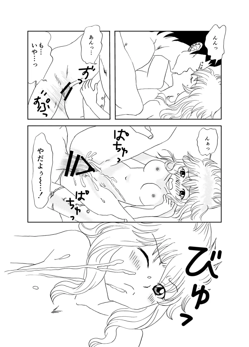 ガジレビ漫画 19ページ