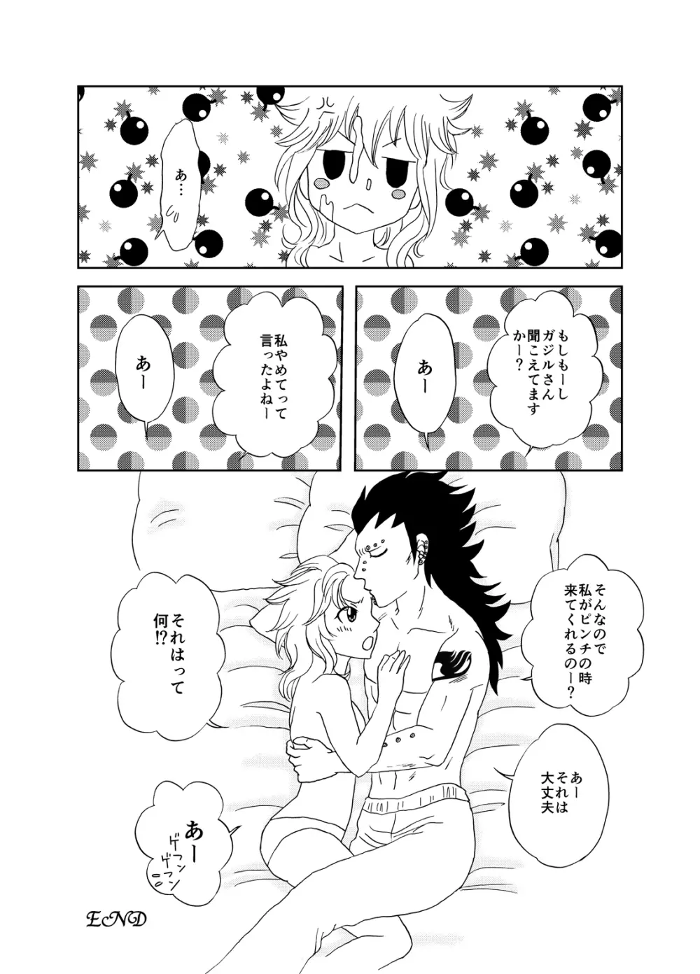 ガジレビ漫画 20ページ