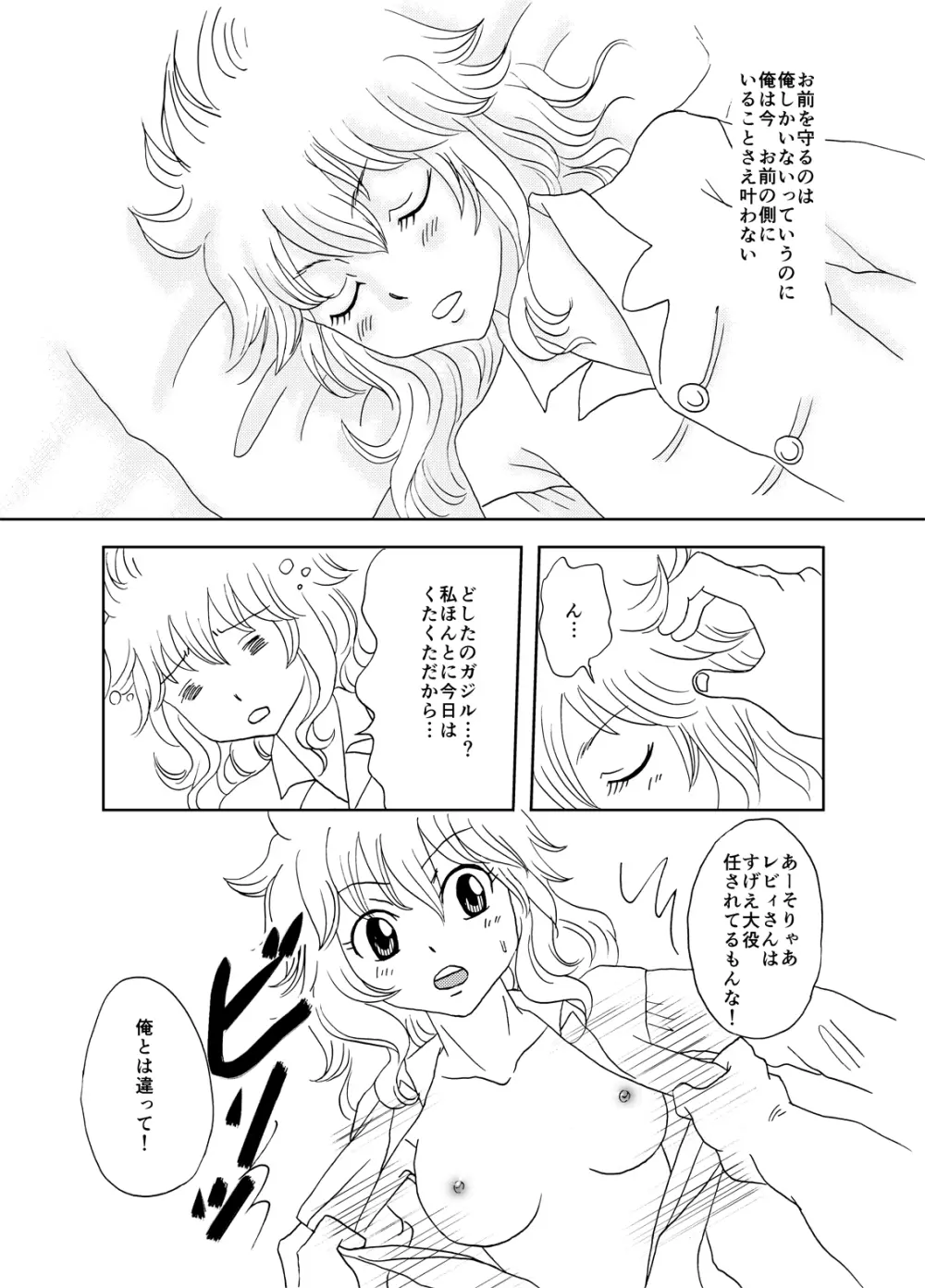 ガジレビ漫画 4ページ