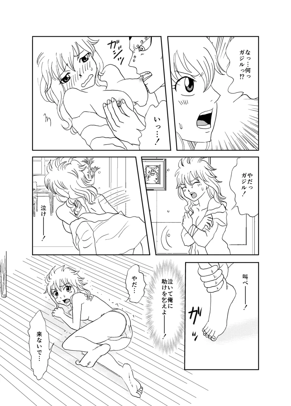 ガジレビ漫画 5ページ