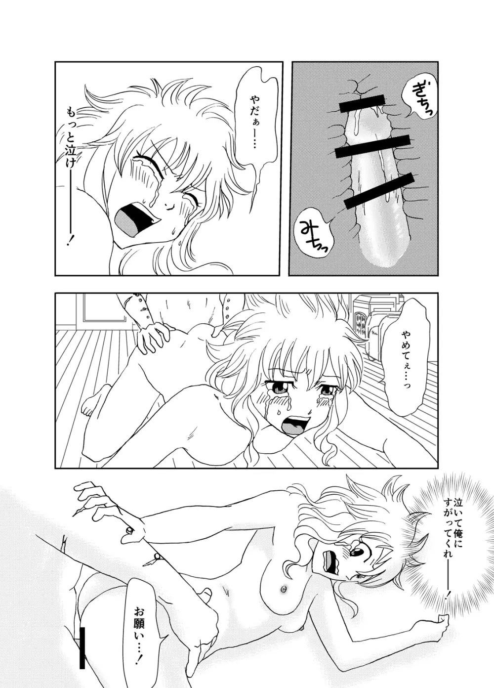 ガジレビ漫画 8ページ