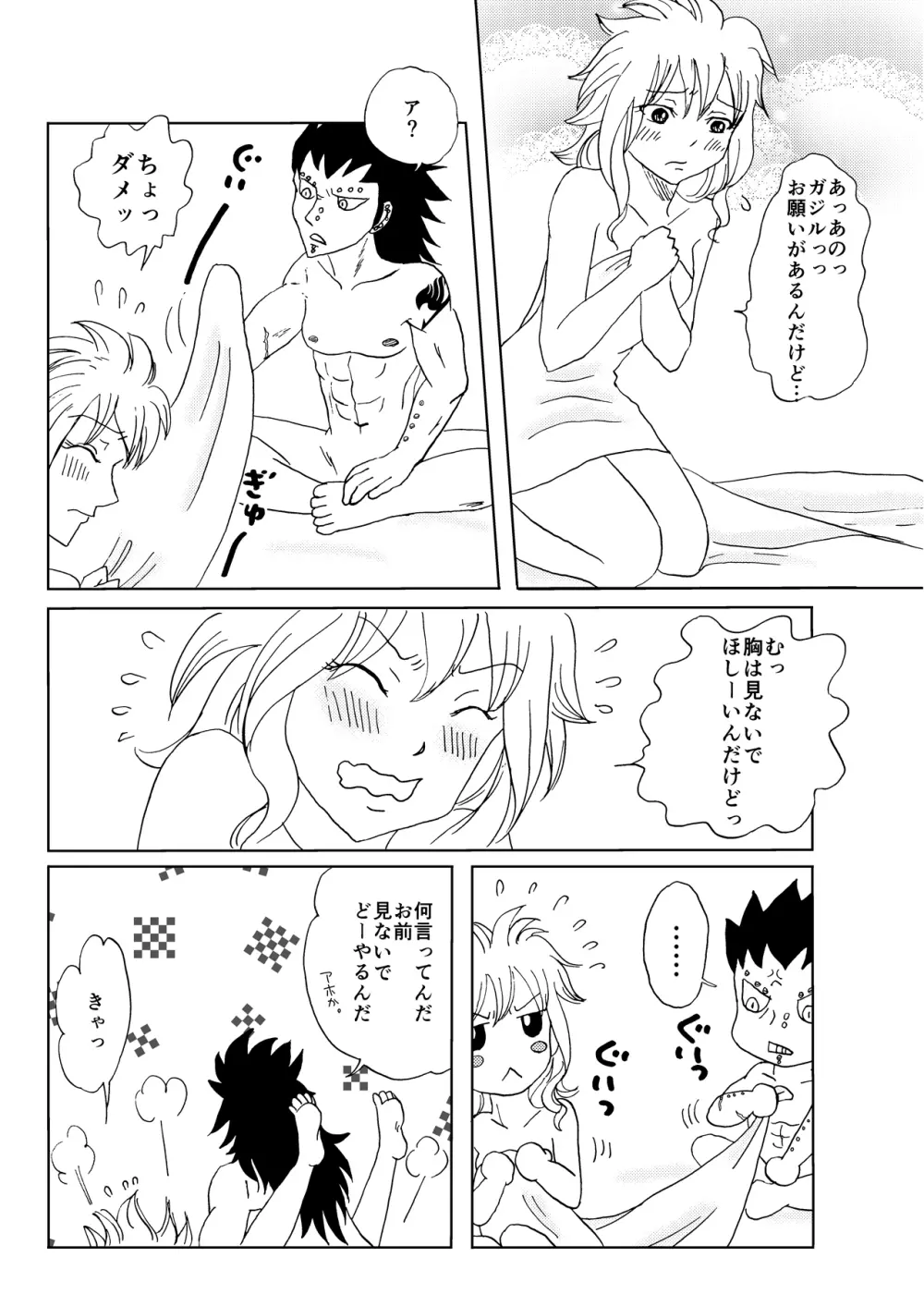 ガジレビ漫画