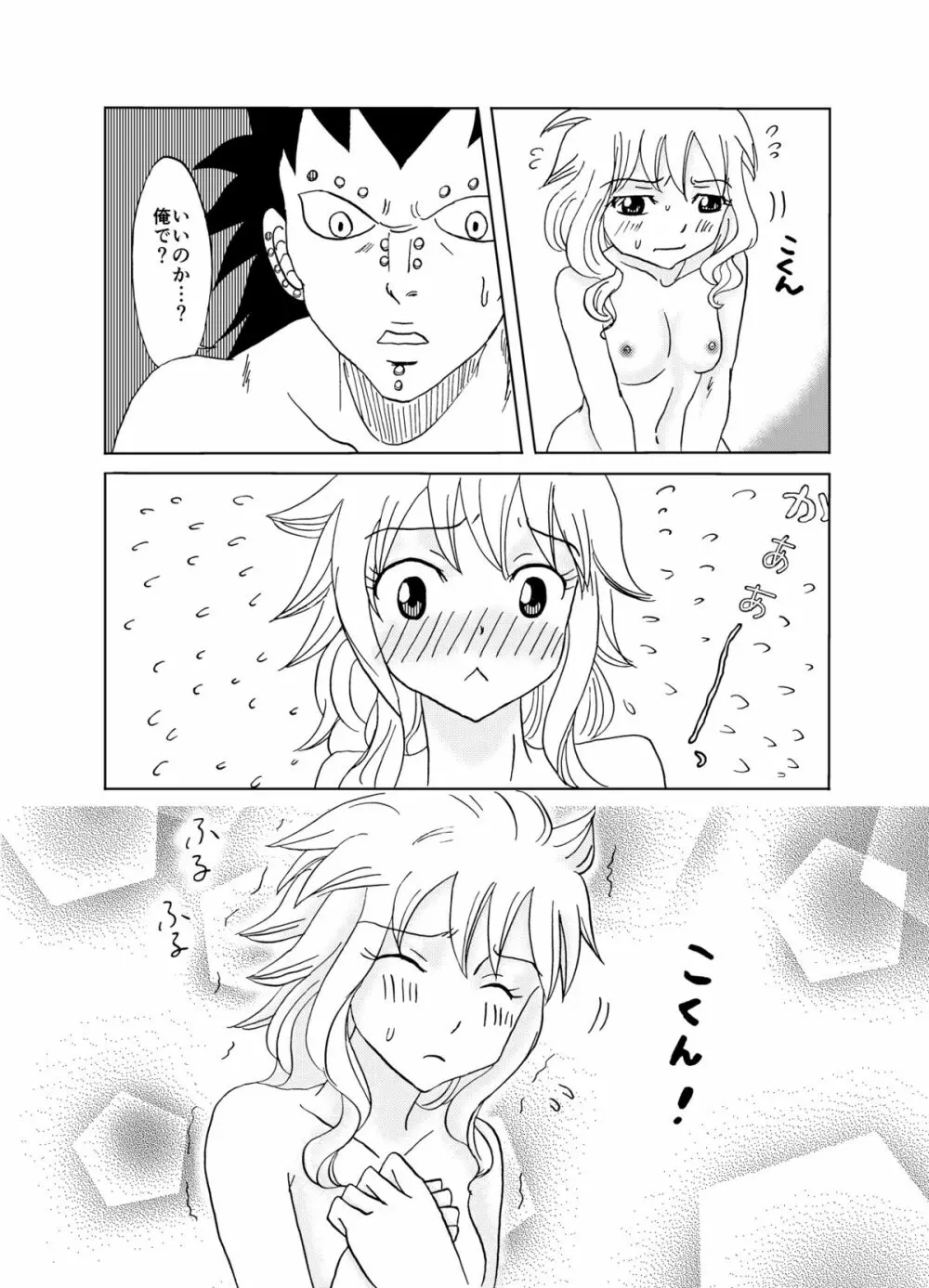 ガジレビ漫画 10ページ