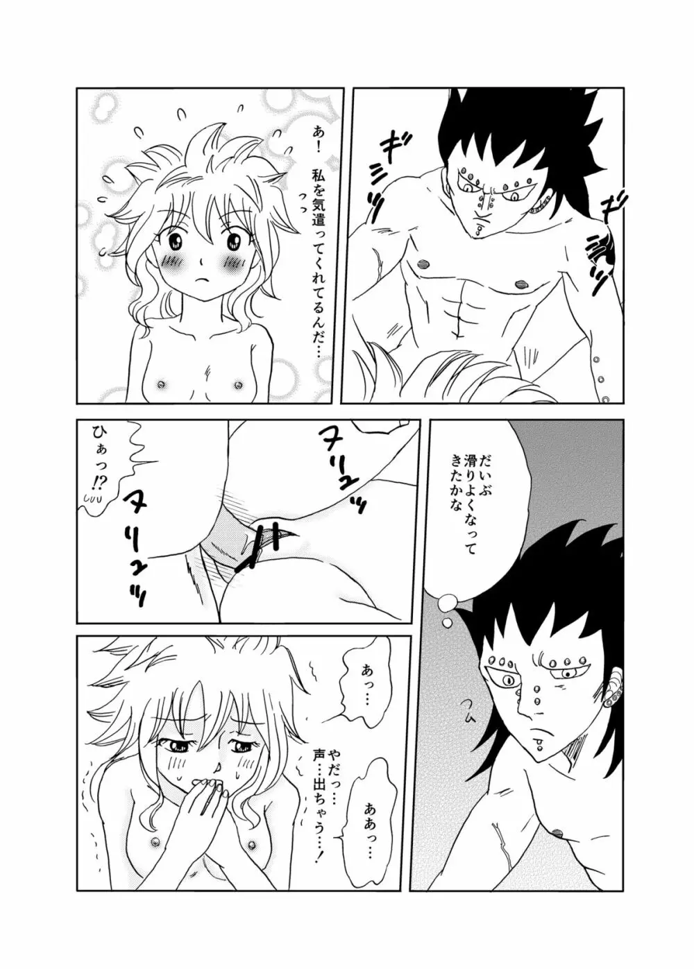 ガジレビ漫画 14ページ