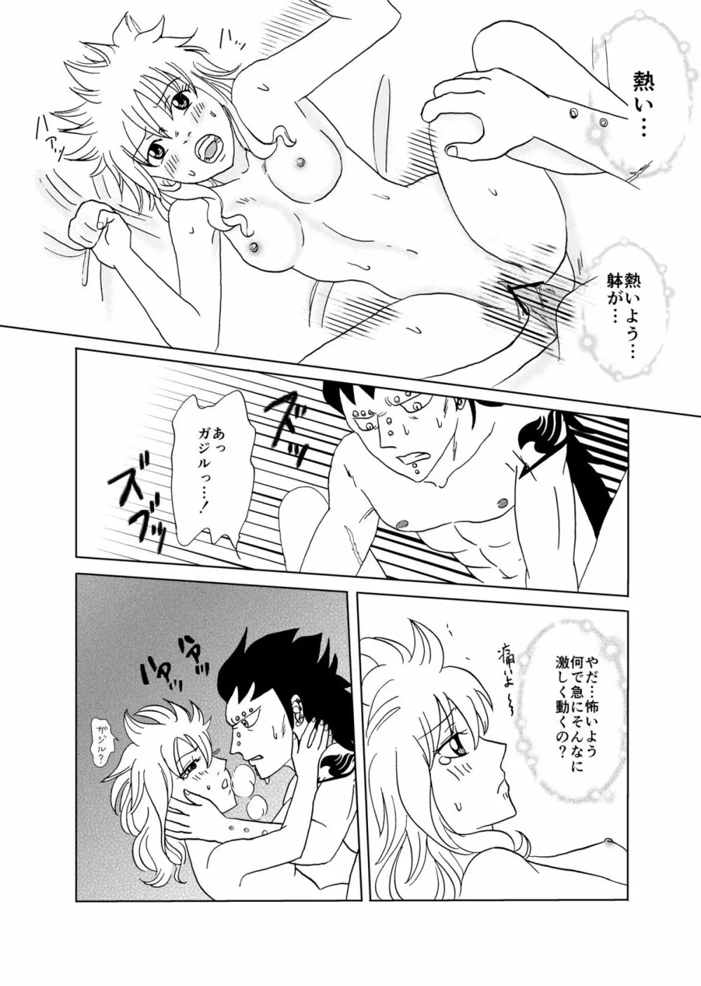 ガジレビ漫画 16ページ