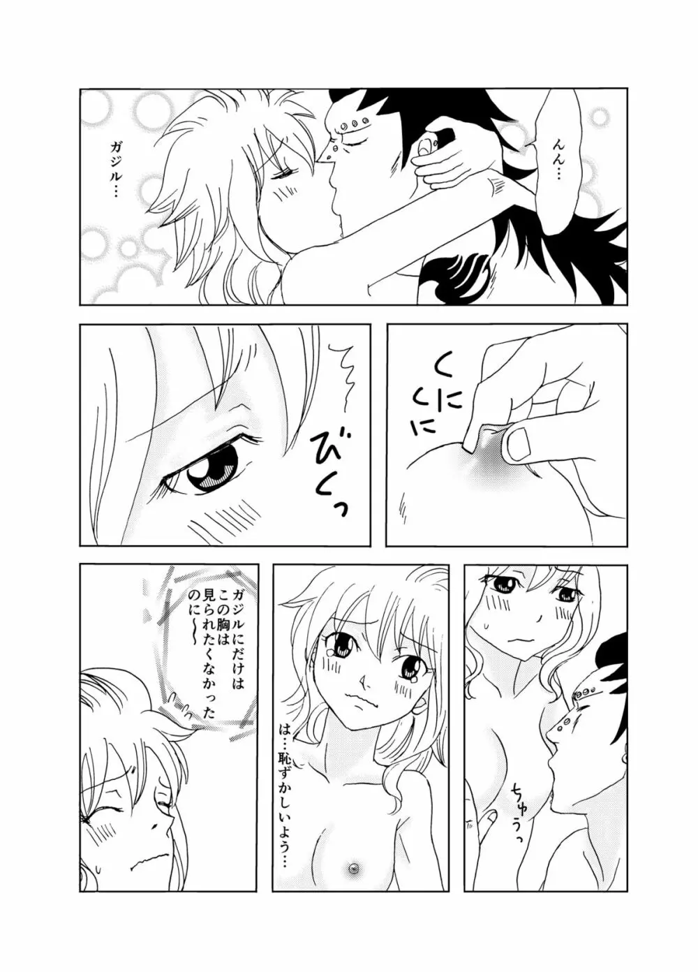 ガジレビ漫画 4ページ