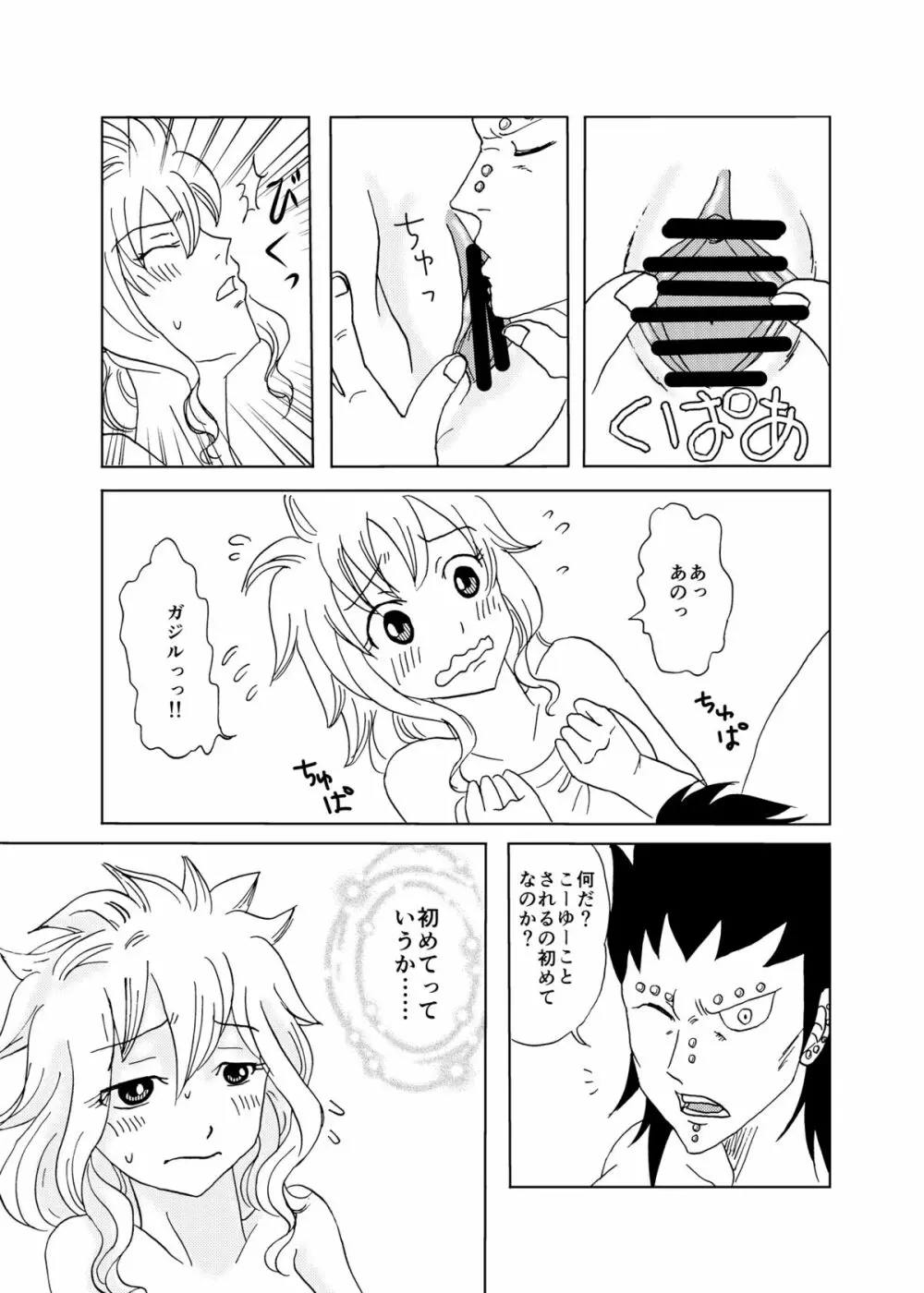 ガジレビ漫画 7ページ