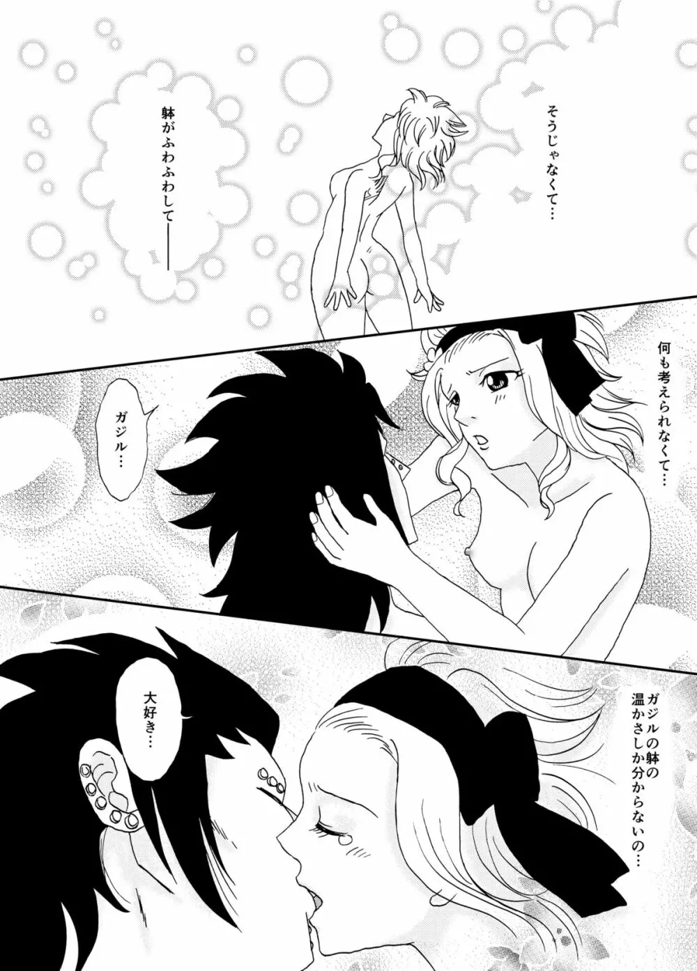 ガジレビ漫画2 13ページ