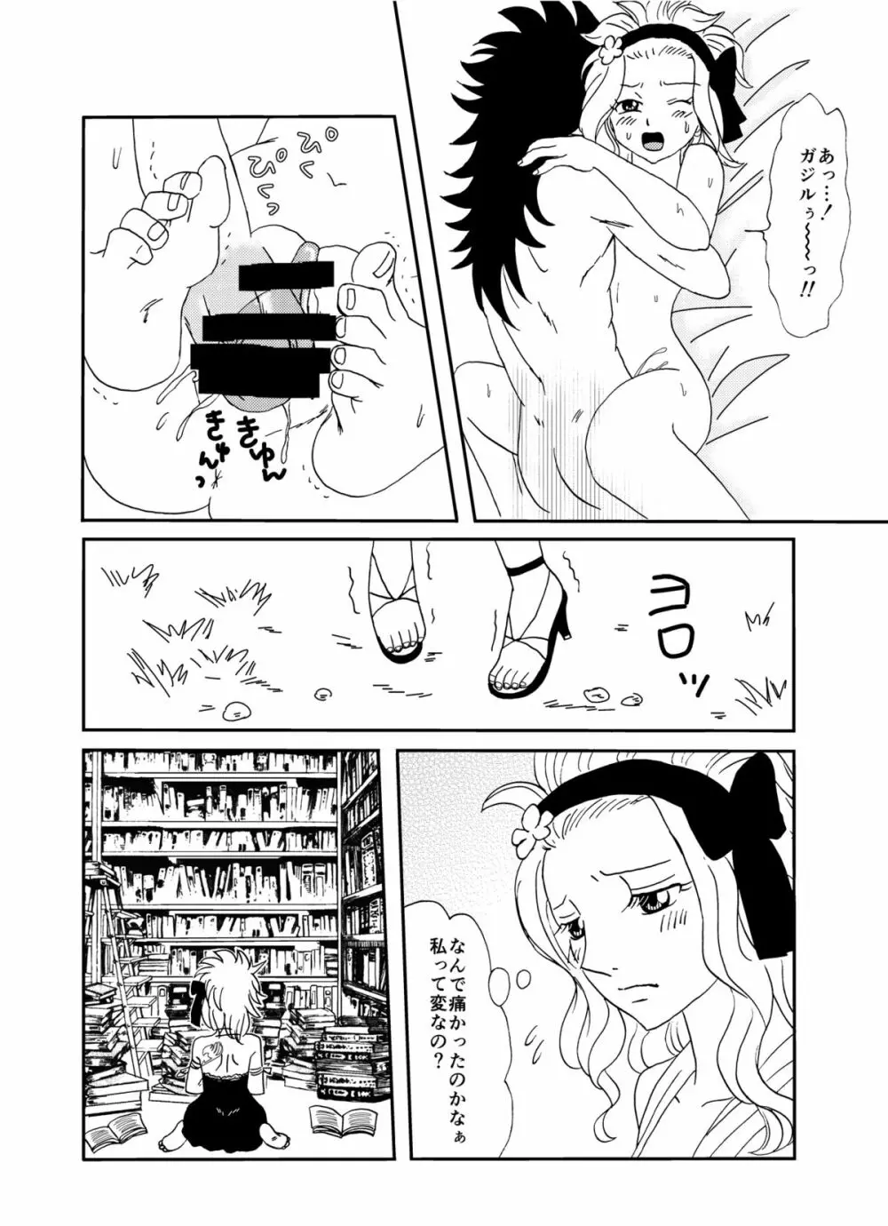 ガジレビ漫画2 14ページ