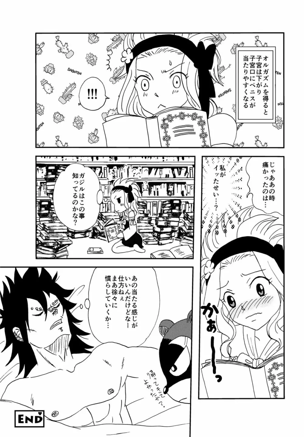 ガジレビ漫画2 15ページ