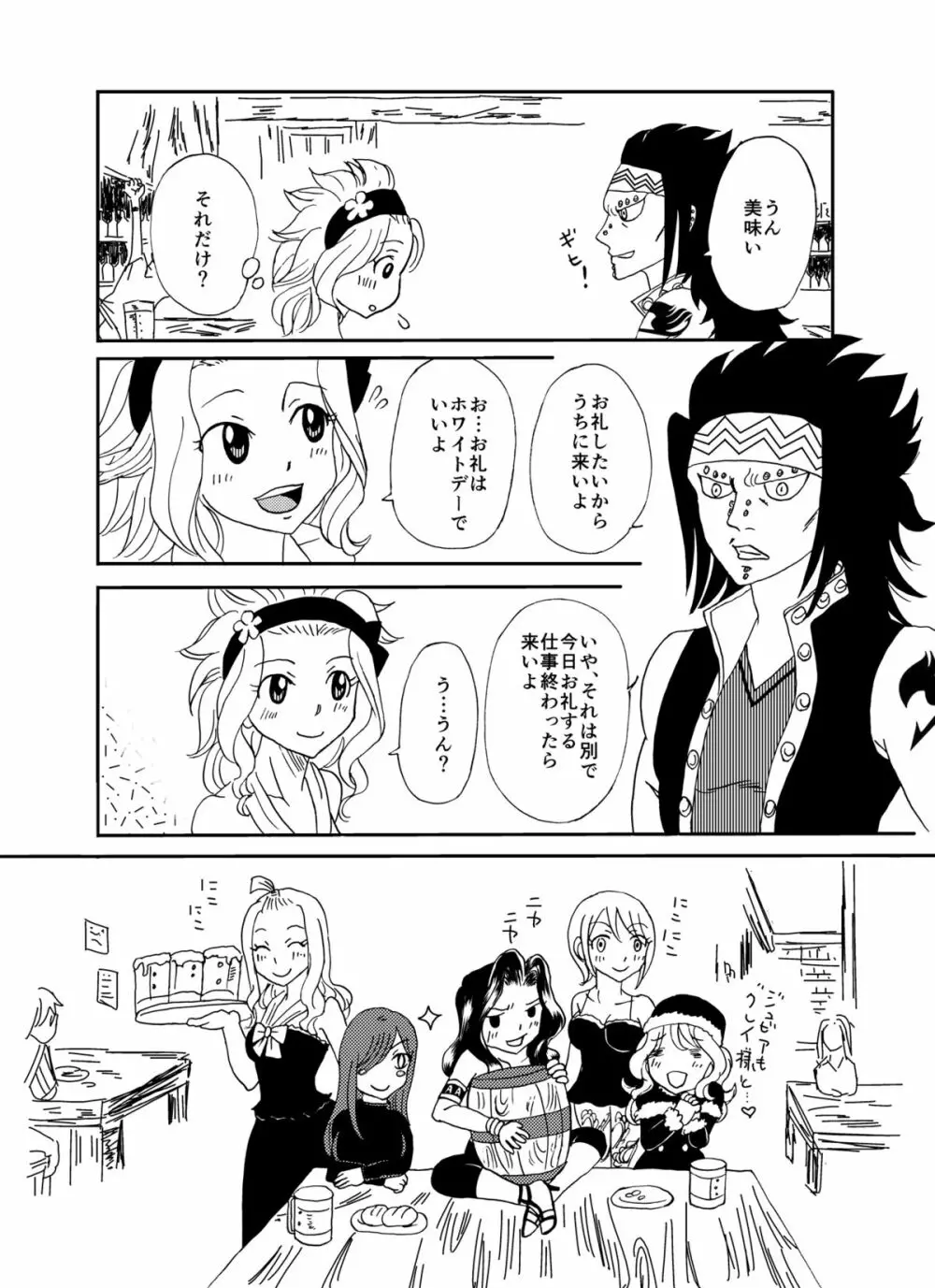 ガジレビ漫画2 3ページ