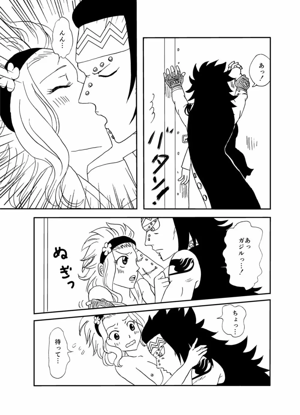 ガジレビ漫画2 5ページ