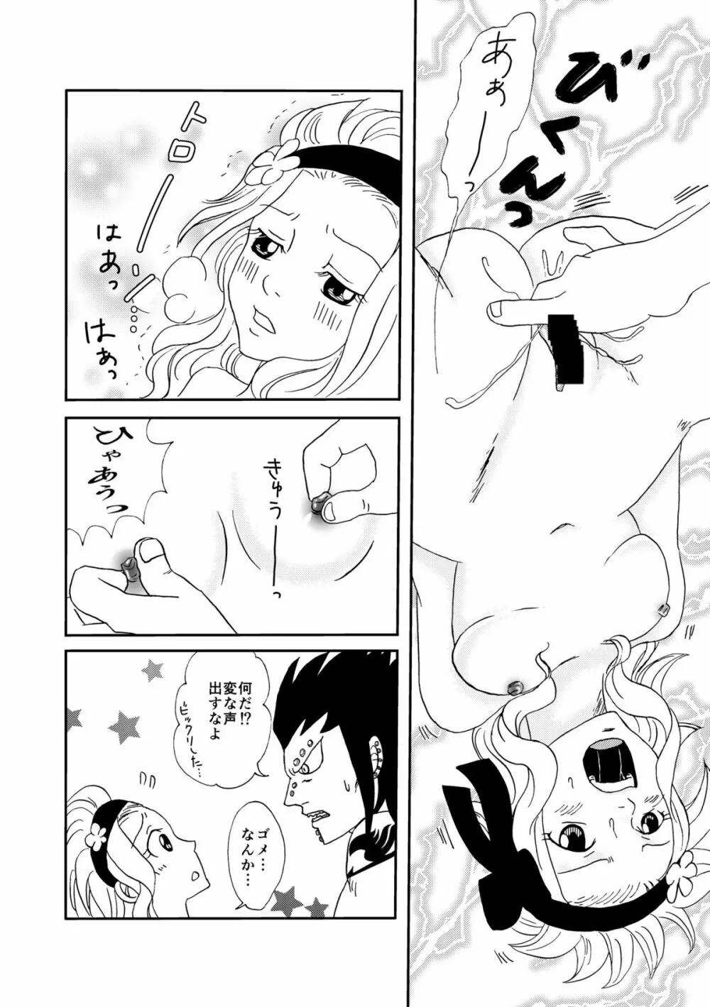 ガジレビ漫画2 8ページ