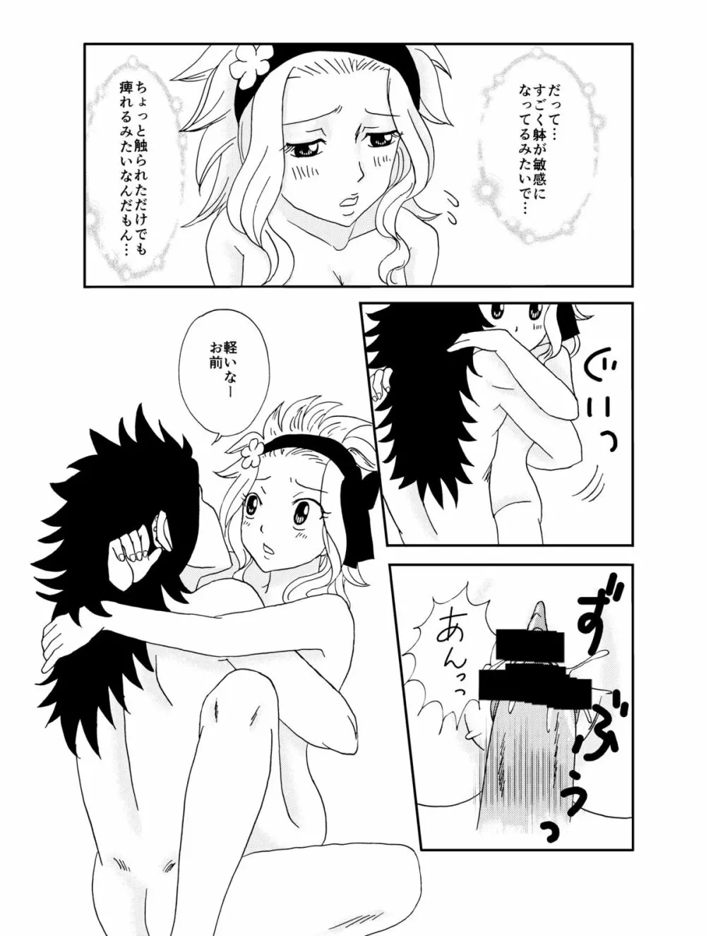 ガジレビ漫画2 9ページ