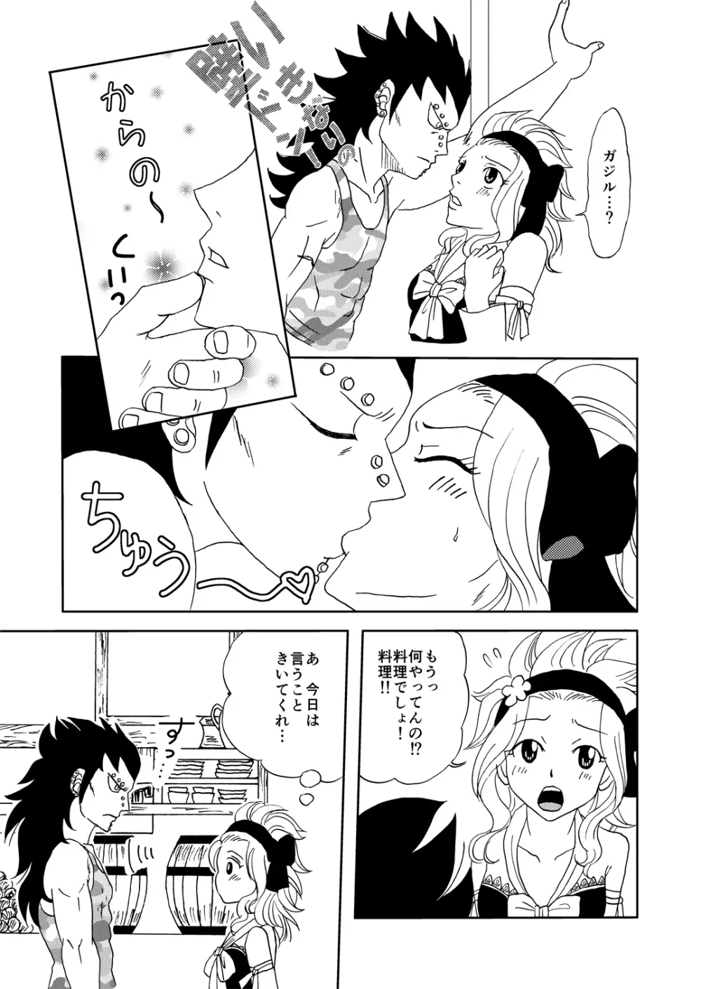 ガジレビ漫画 3ページ