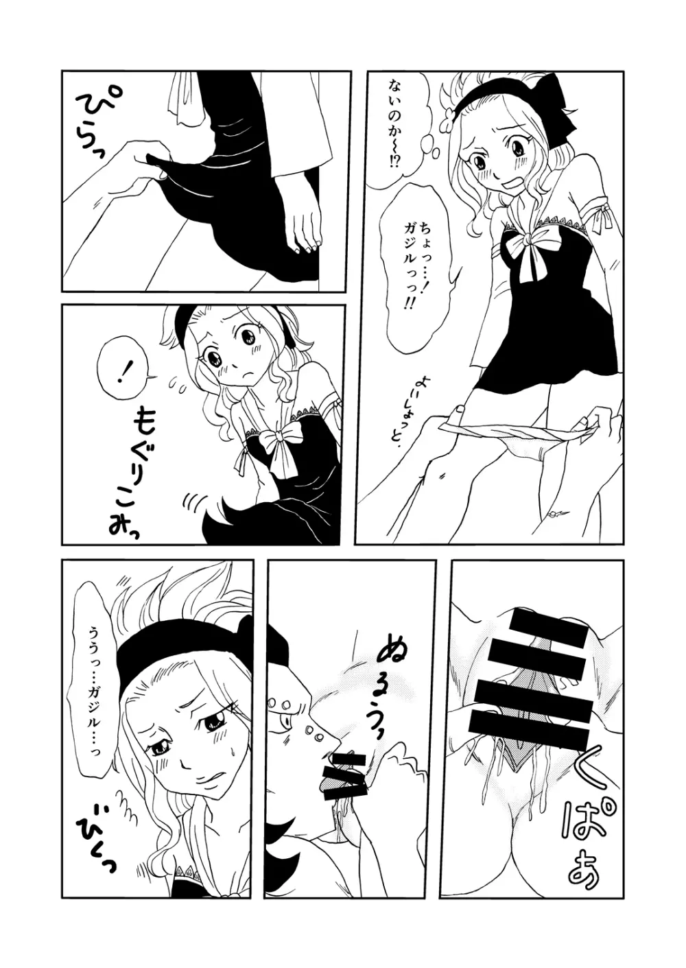 ガジレビ漫画 4ページ