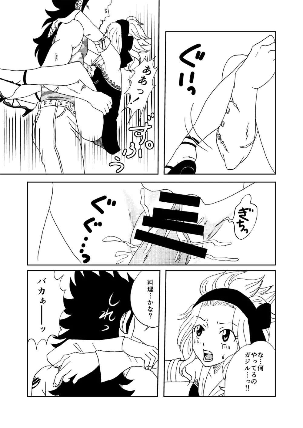 ガジレビ漫画 7ページ