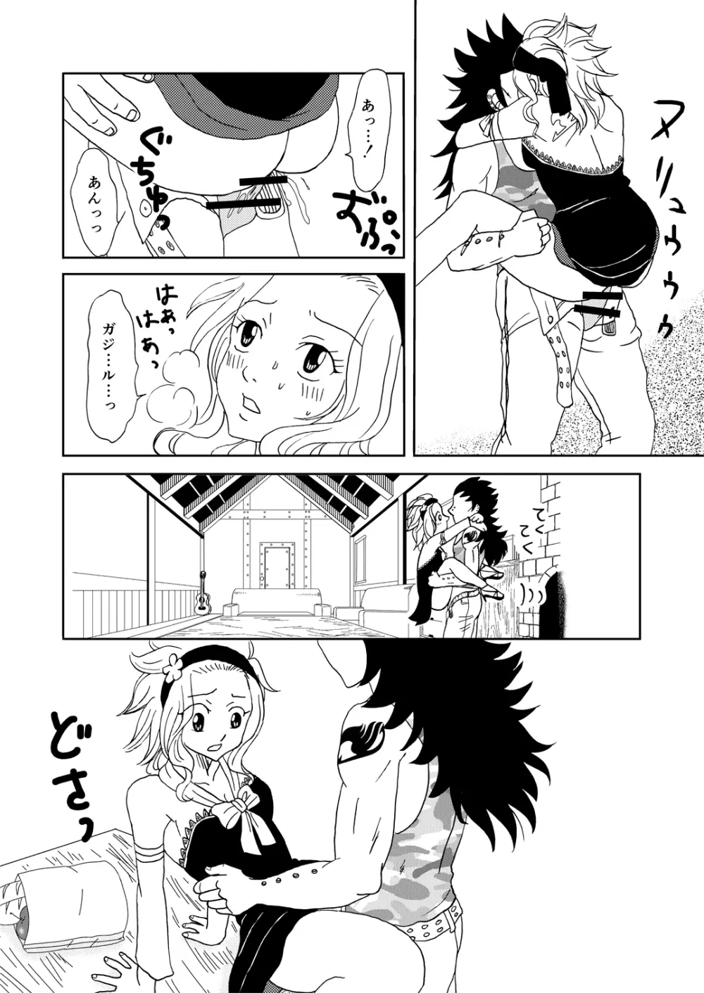 ガジレビ漫画 8ページ