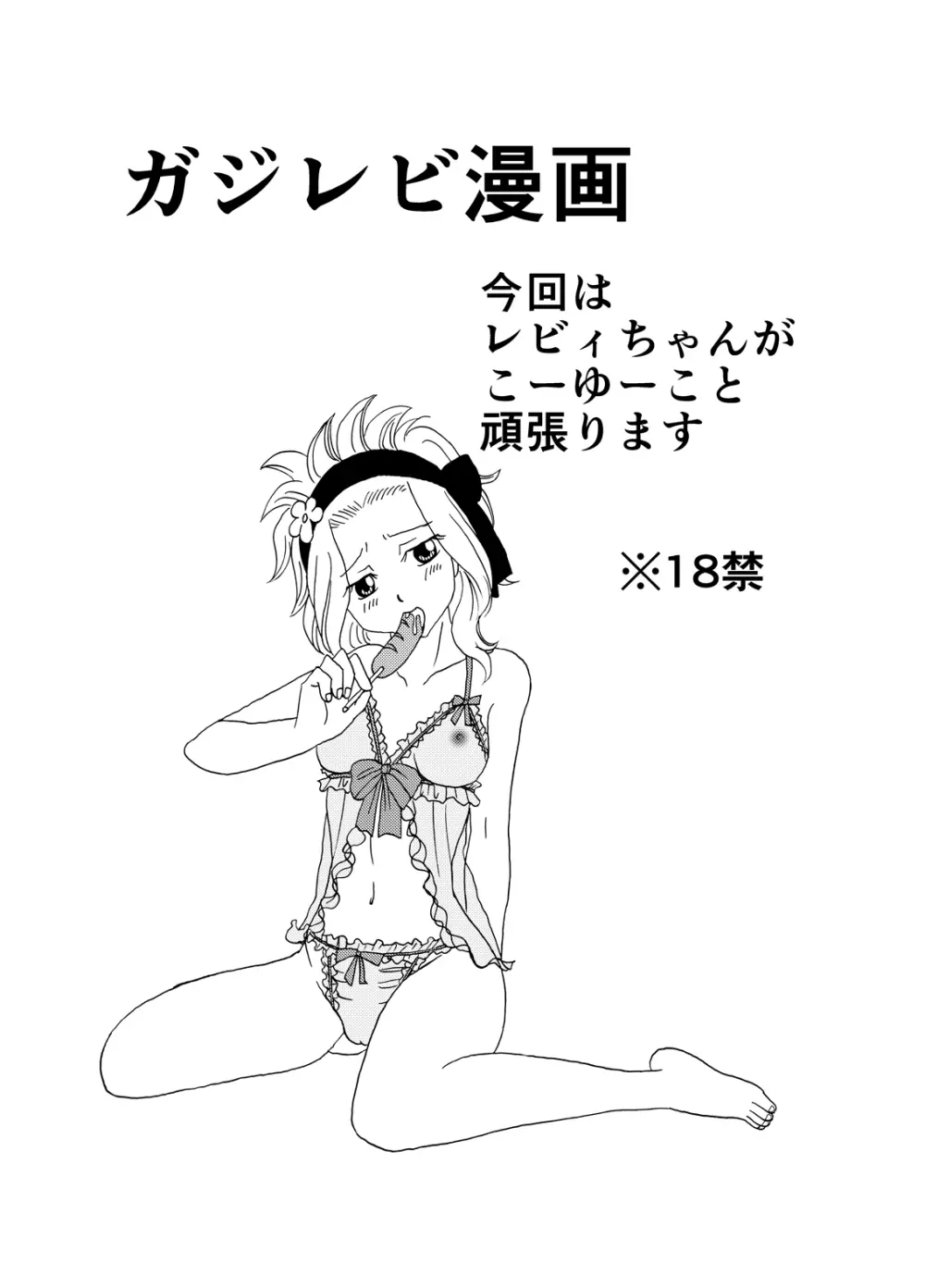 ガジレビ漫画