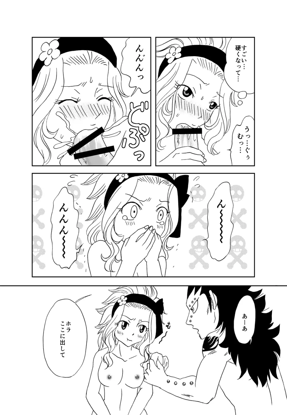 ガジレビ漫画 10ページ