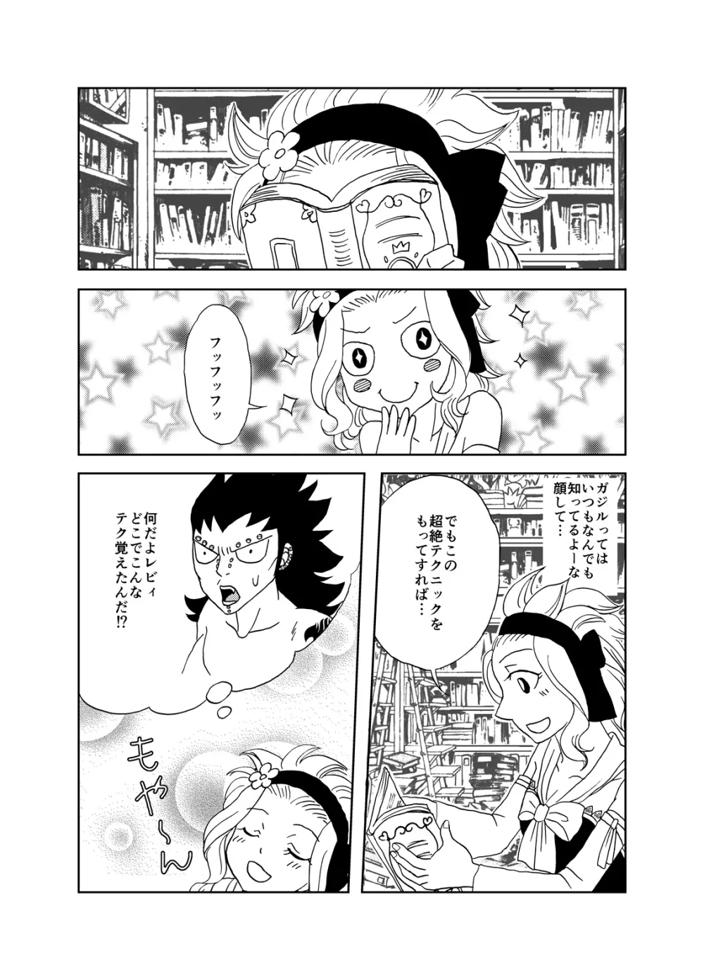 ガジレビ漫画 2ページ