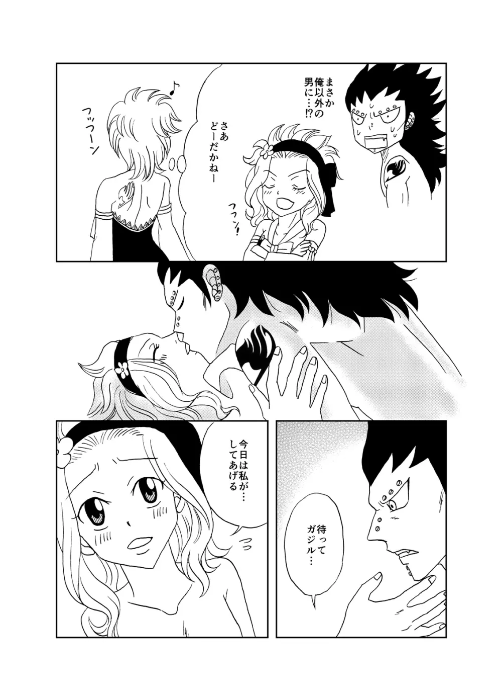 ガジレビ漫画 3ページ