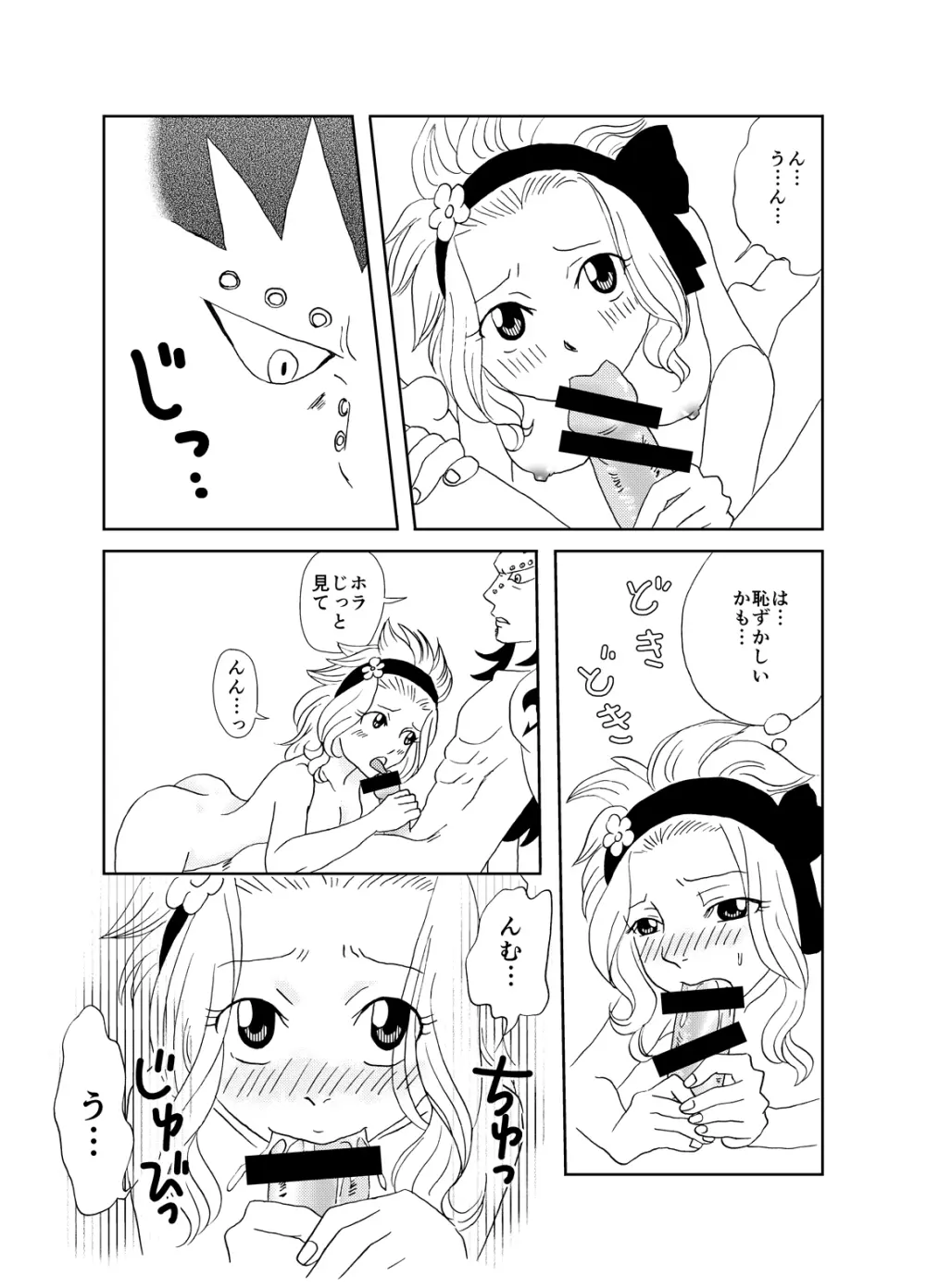 ガジレビ漫画 7ページ