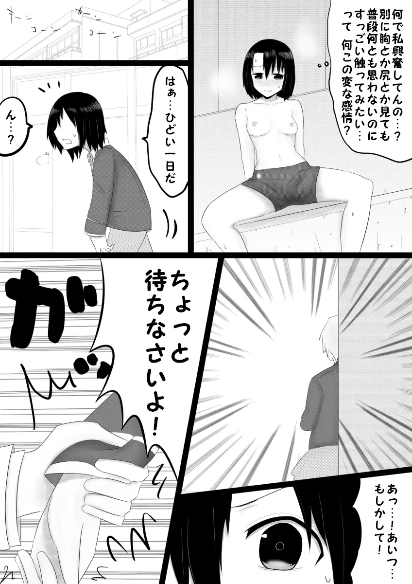 立場泥棒 7ページ