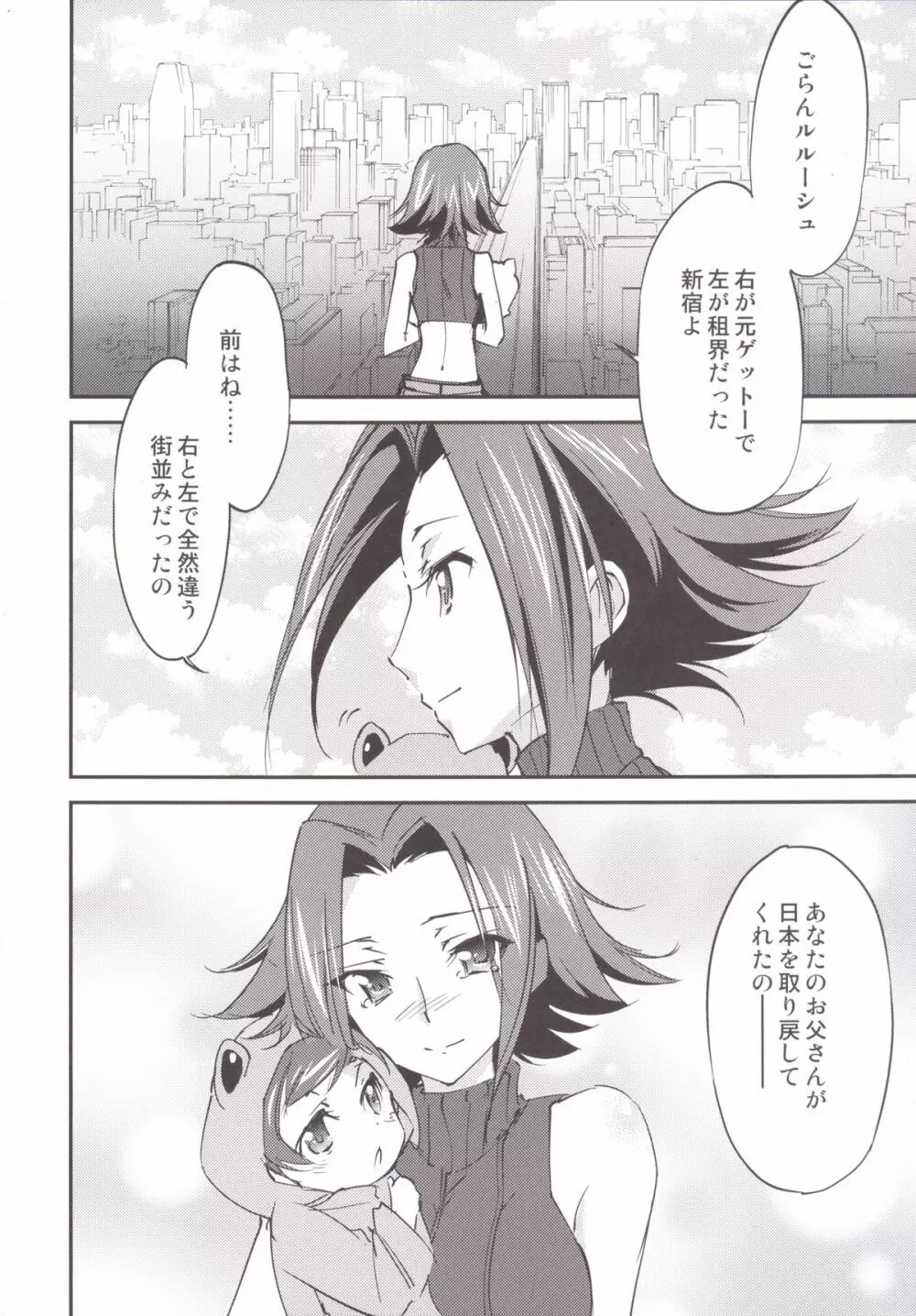 Bridal Kallen 5ページ