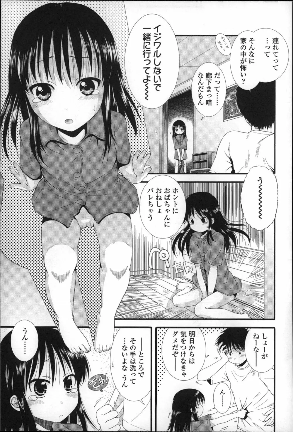 ちびっ子たちは夏のにおい。 124ページ