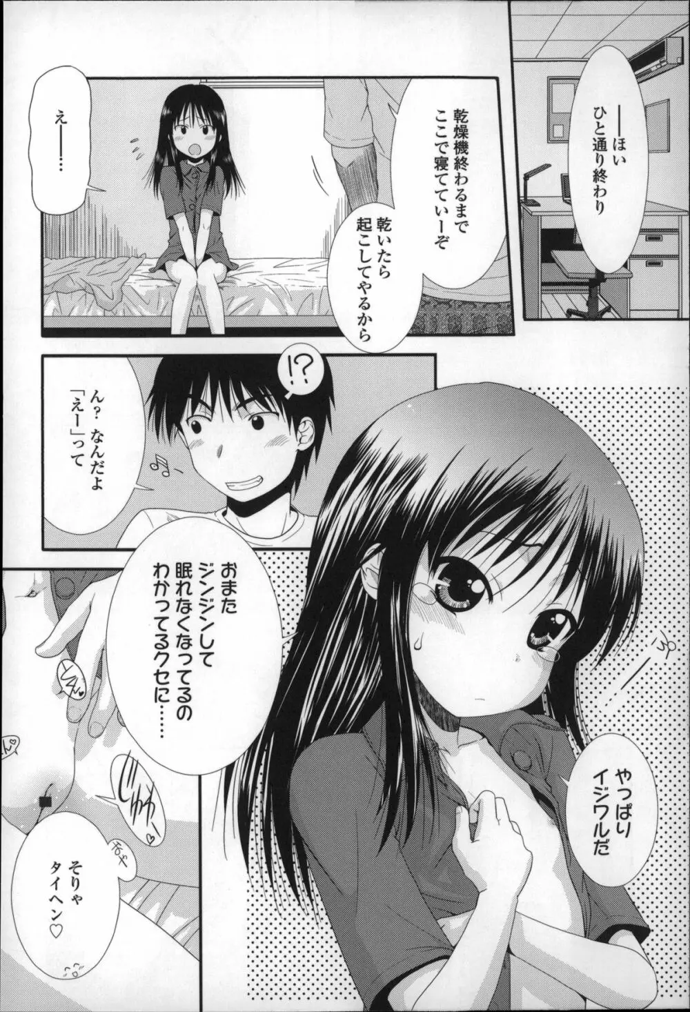 ちびっ子たちは夏のにおい。 129ページ