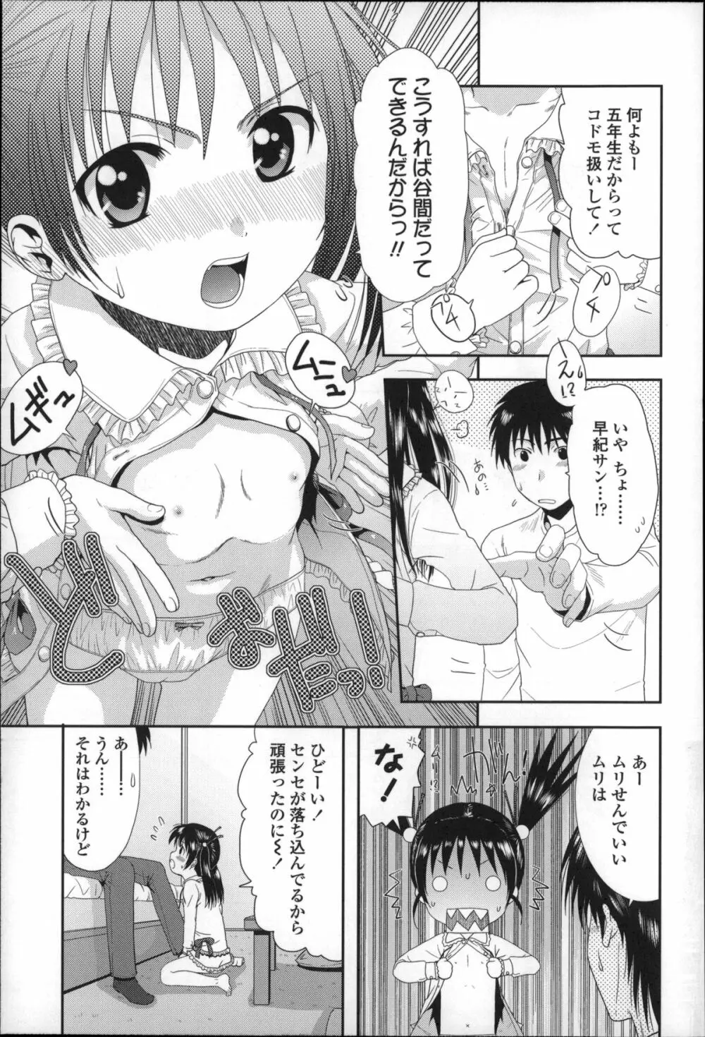 ちびっ子たちは夏のにおい。 142ページ