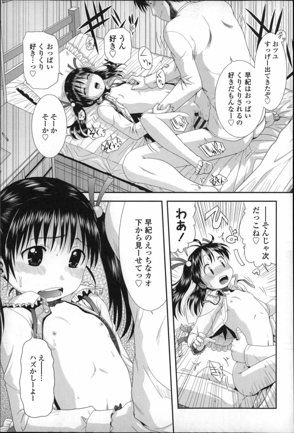 ちびっ子たちは夏のにおい。 156ページ