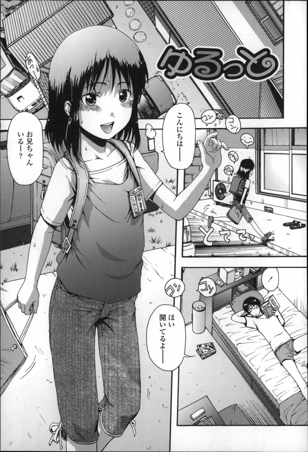 ちびっ子たちは夏のにおい。 160ページ