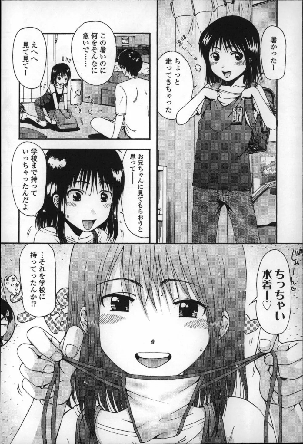 ちびっ子たちは夏のにおい。 161ページ