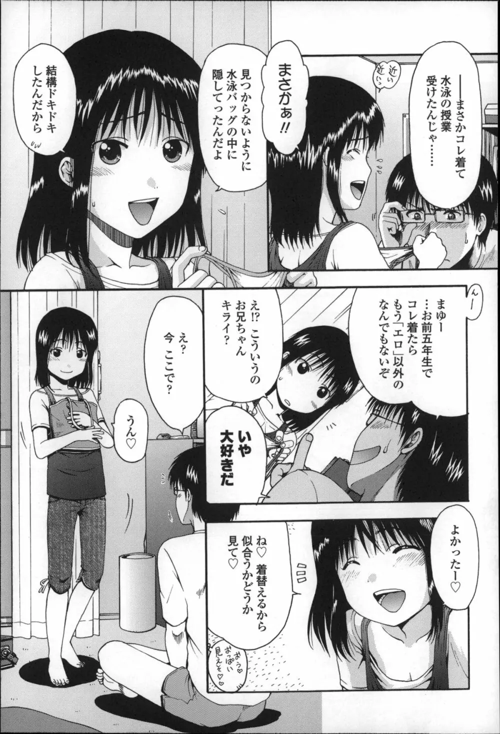 ちびっ子たちは夏のにおい。 162ページ